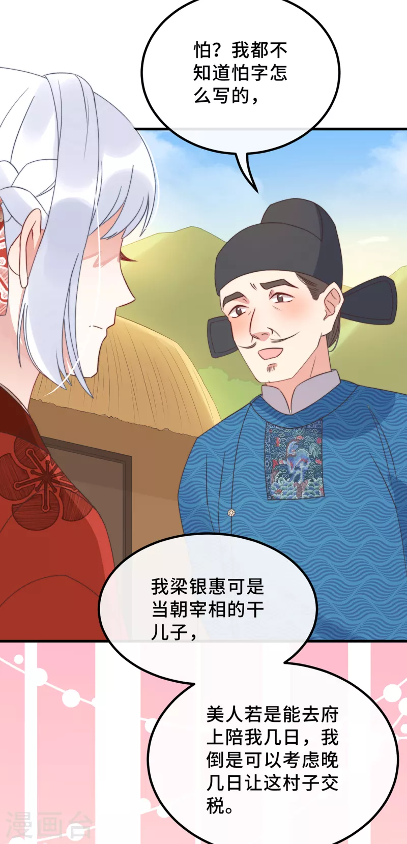 第19话 谁敢动她？ 第28页