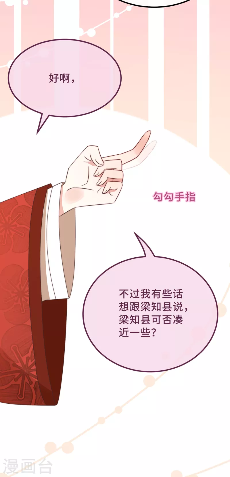 第19话 谁敢动她？ 第29页