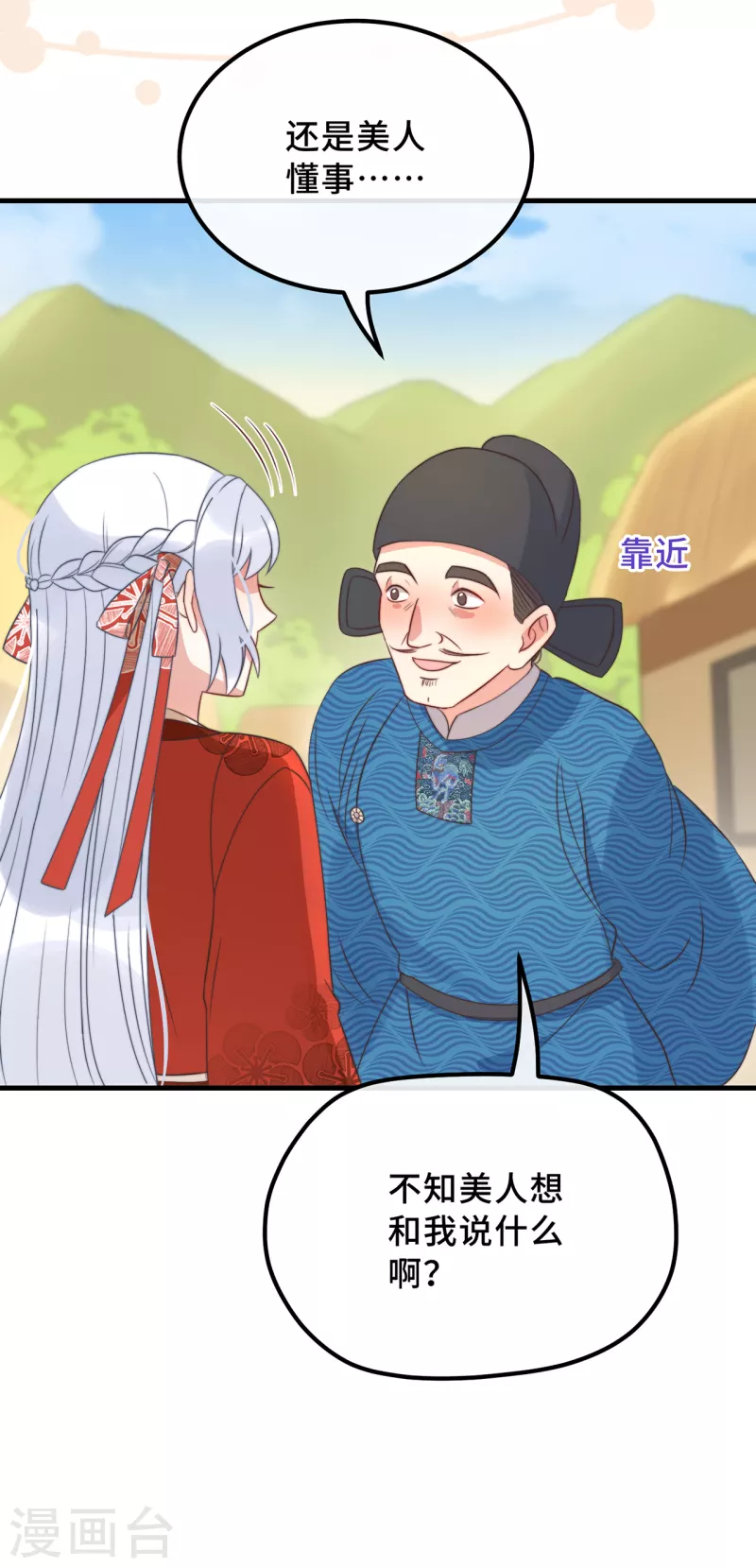 第19话 谁敢动她？ 第30页