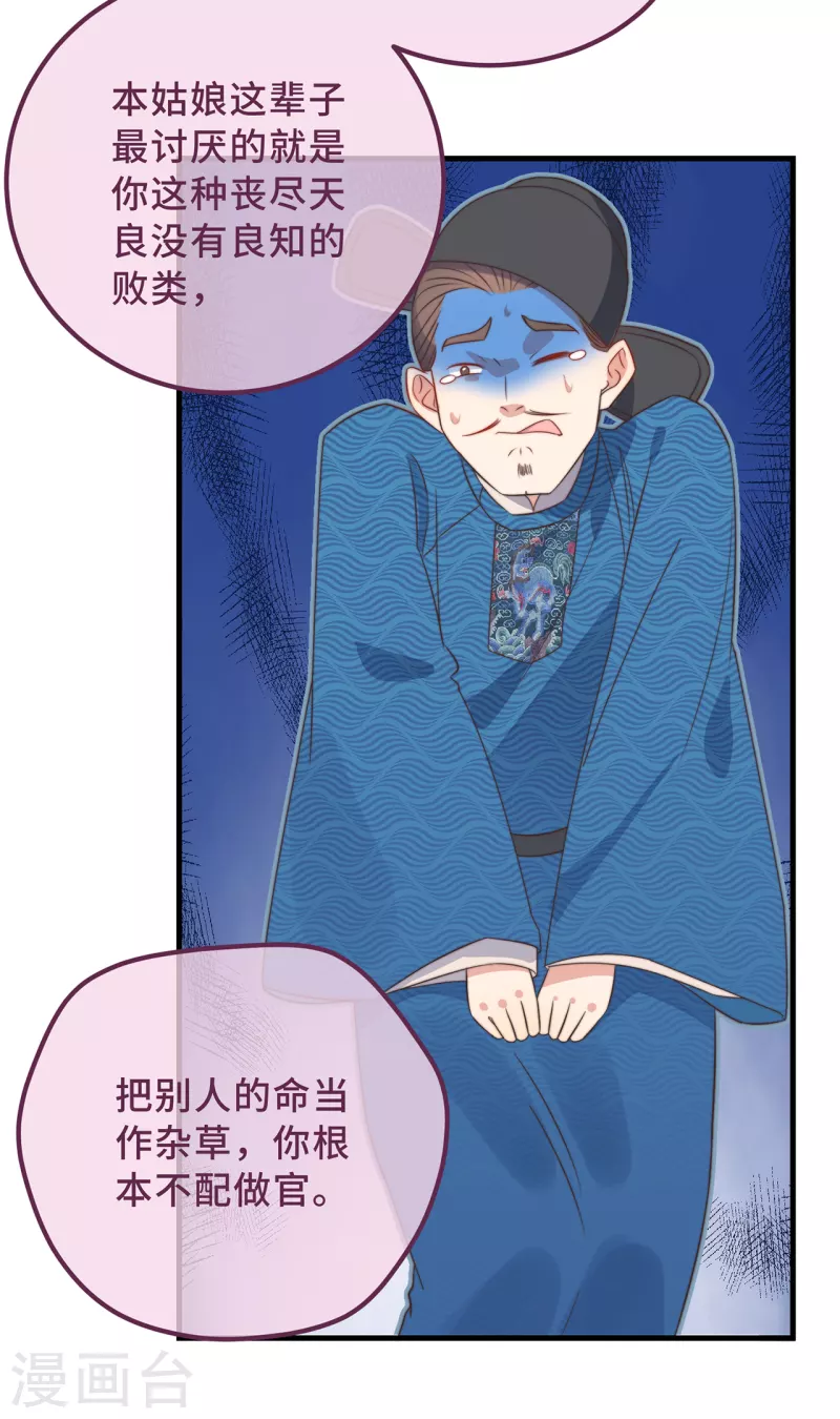 第19话 谁敢动她？ 第33页