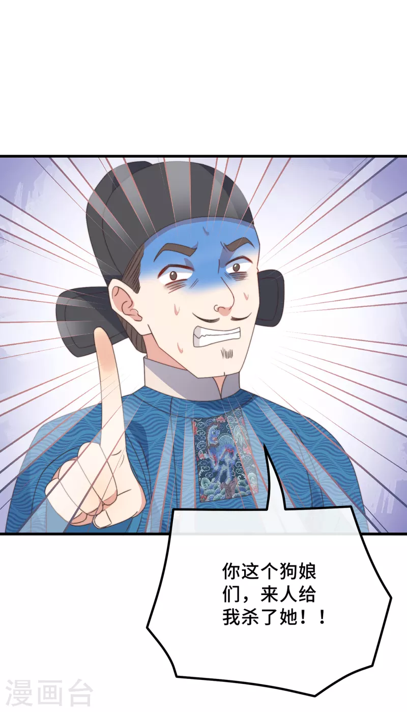 第19话 谁敢动她？ 第34页