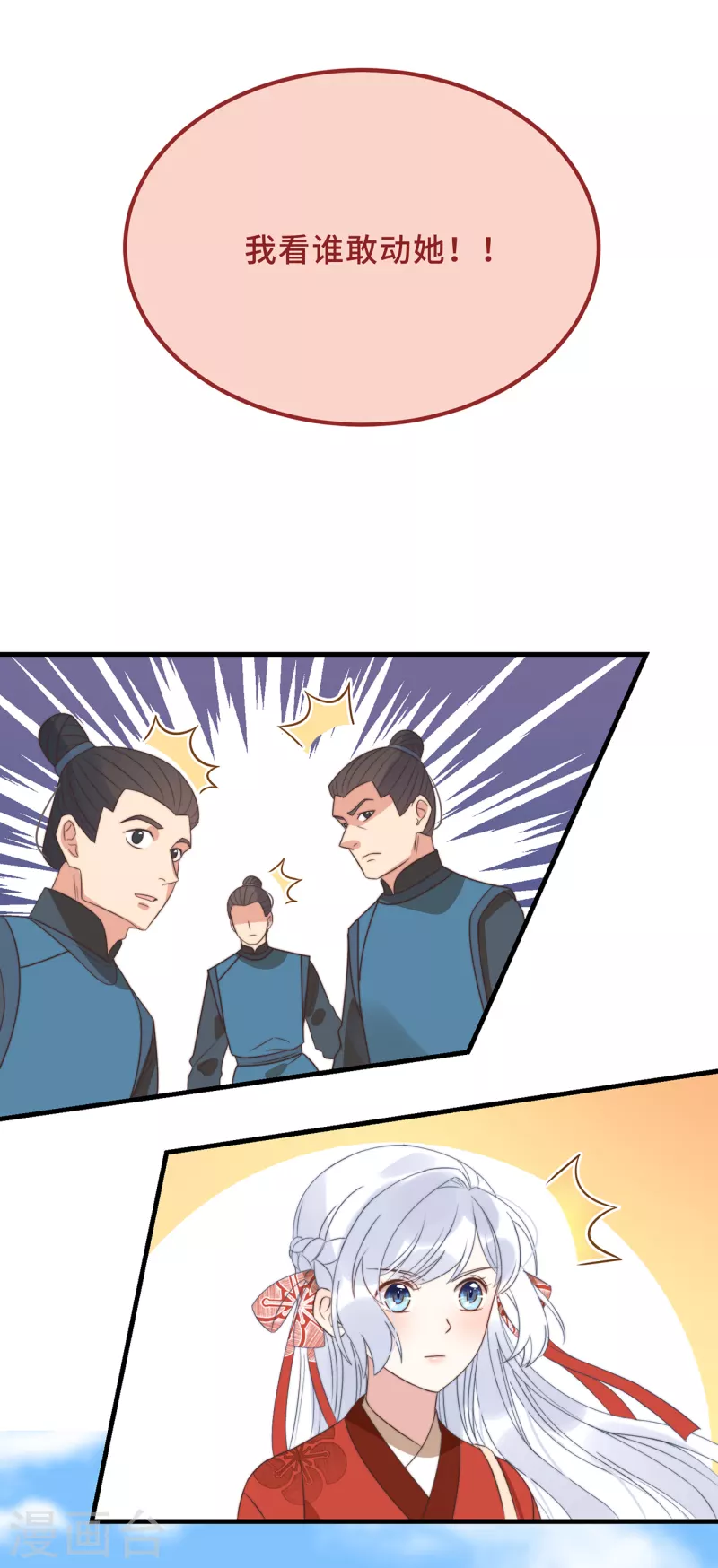 第19话 谁敢动她？ 第36页