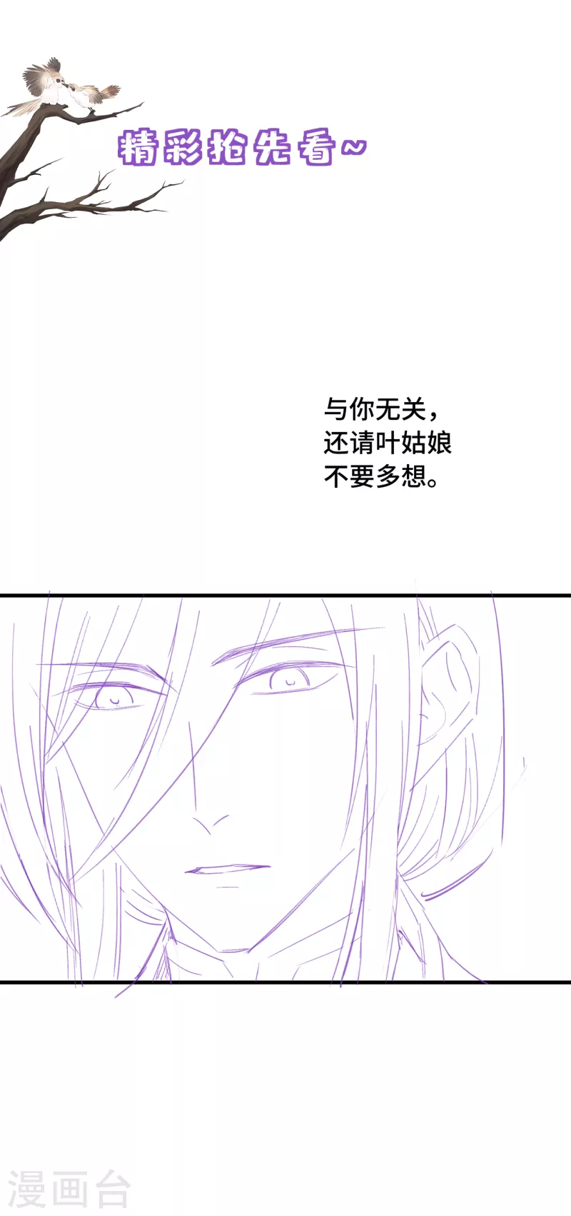第19话 谁敢动她？ 第39页