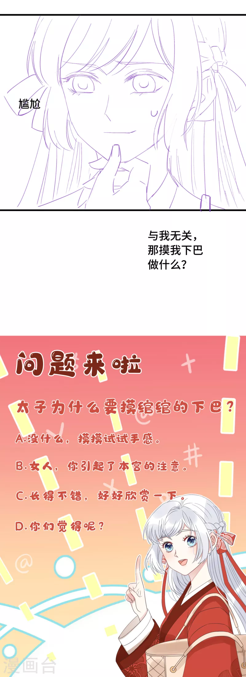 第19话 谁敢动她？ 第40页
