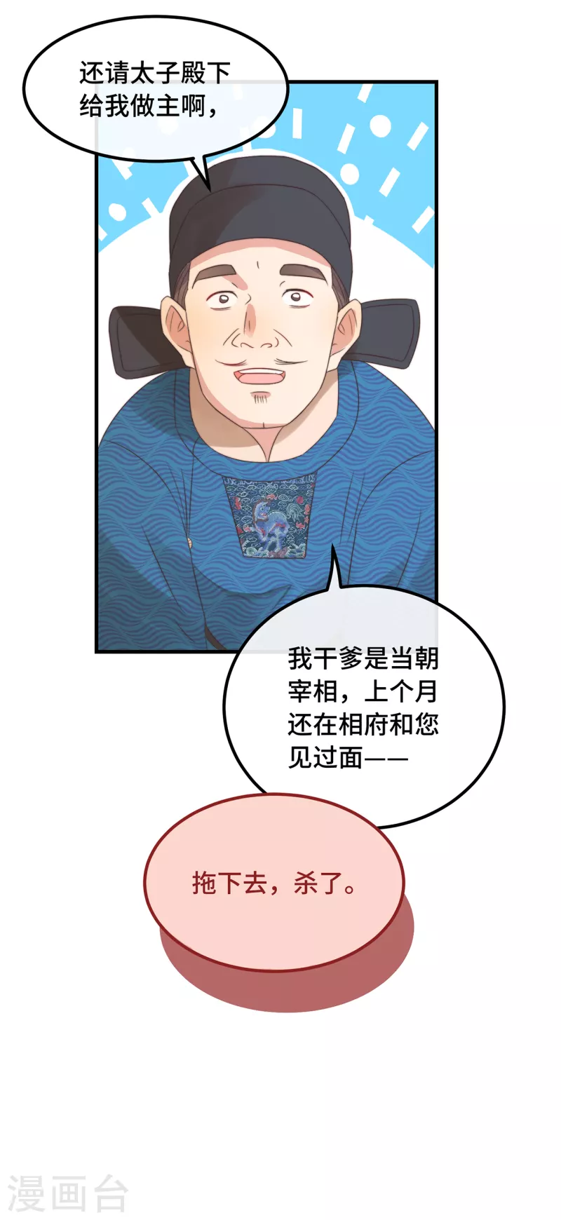 第20话 入我相思门 第4页