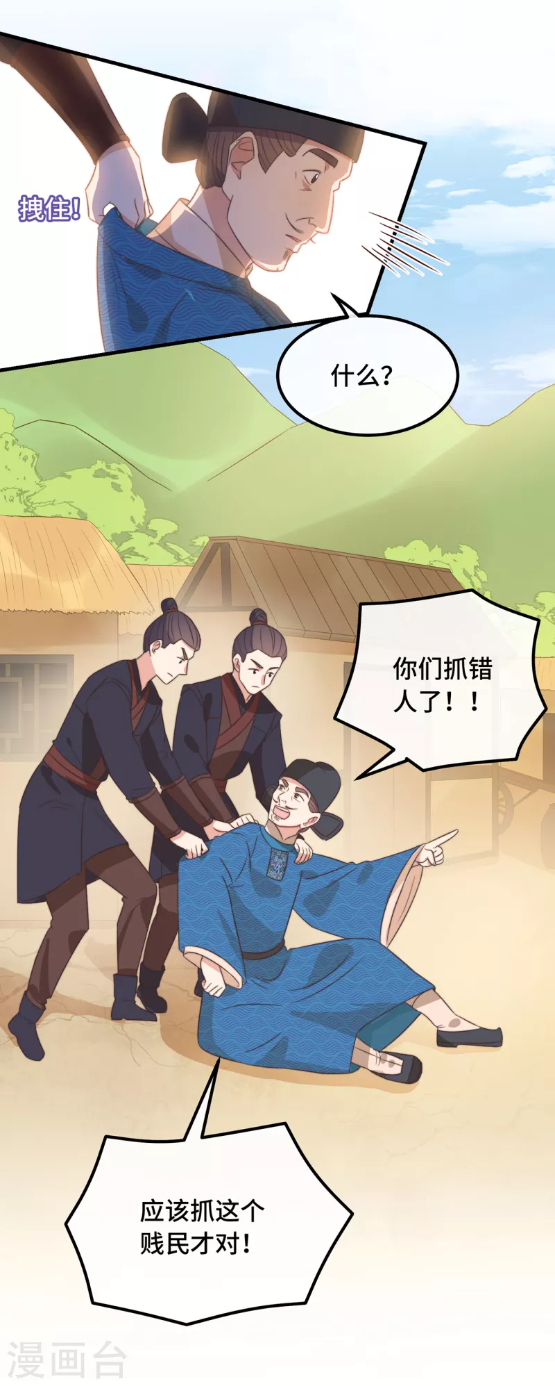 第20话 入我相思门 第6页