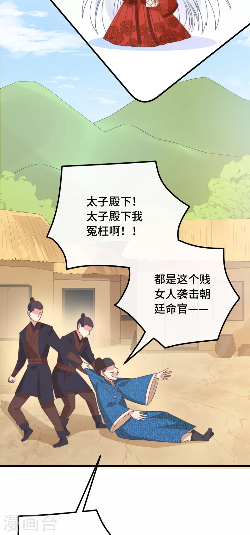 第20话 入我相思门 第8页