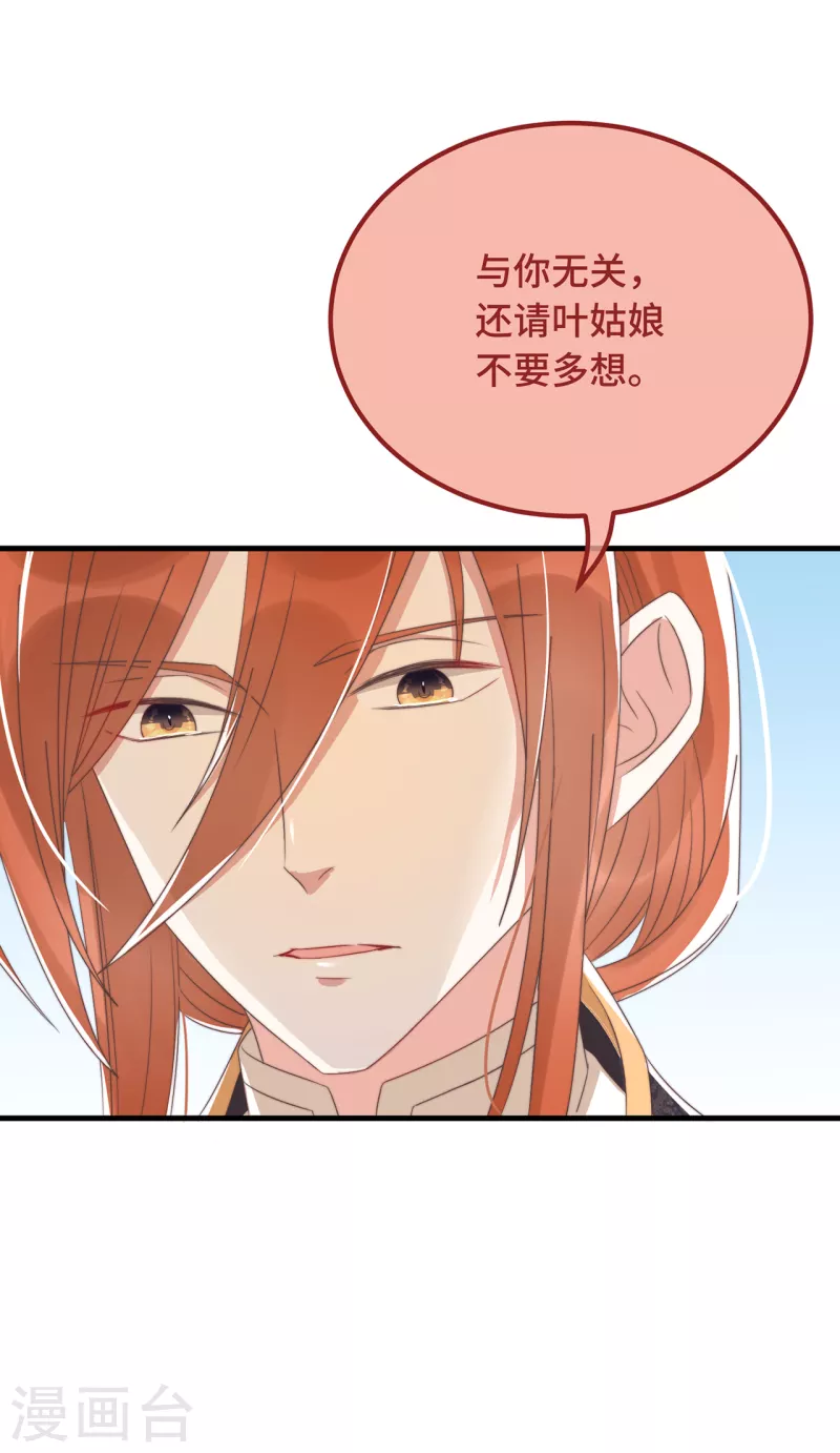 第20话 入我相思门 第14页