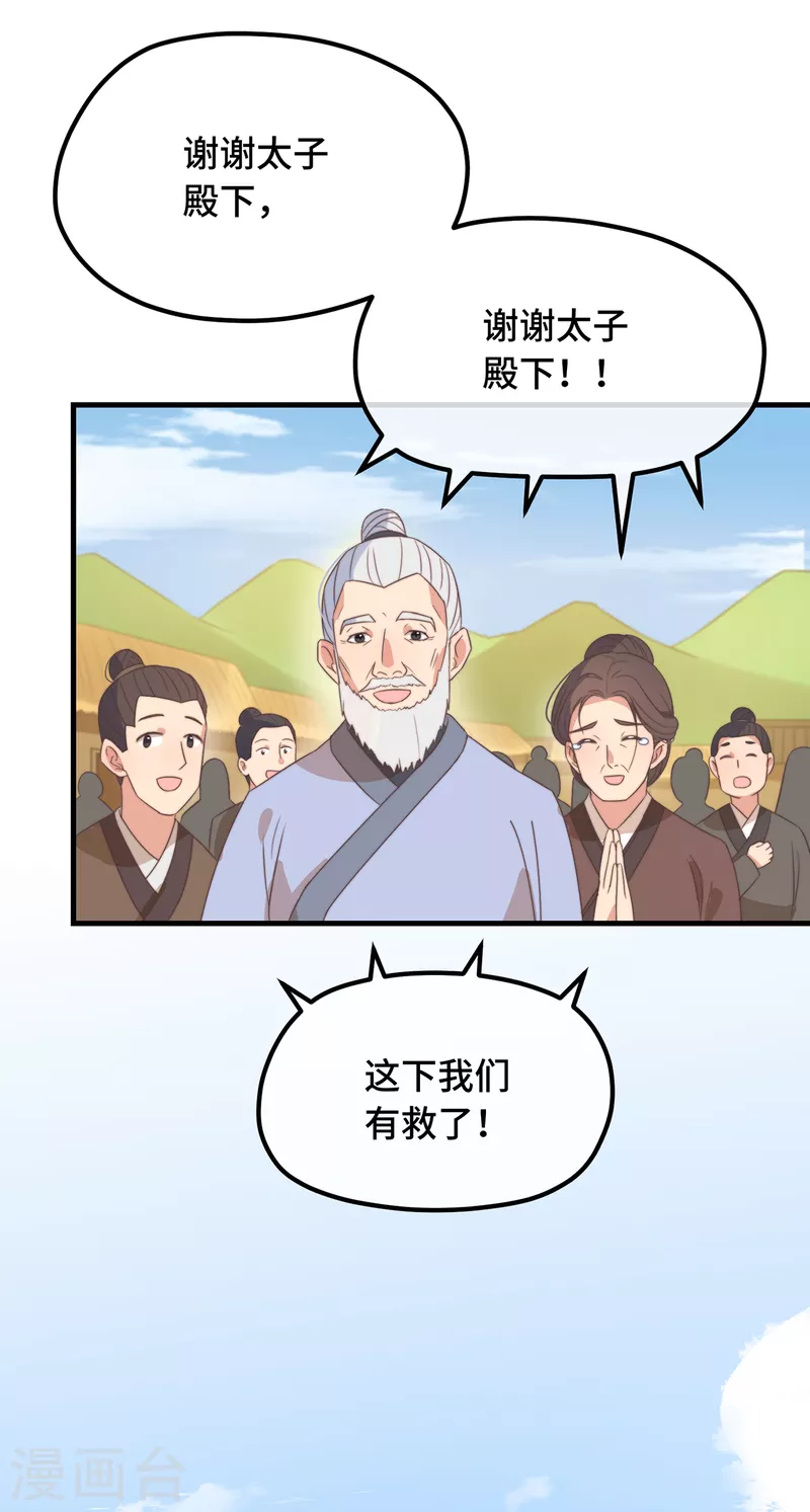 第20话 入我相思门 第21页