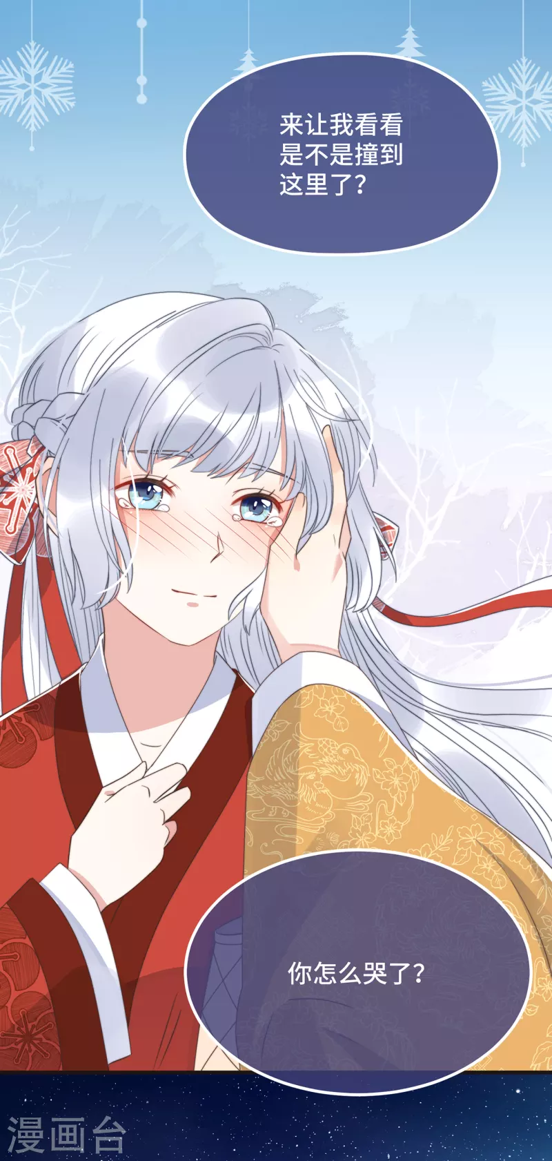 第21话 只剩一间房了 第3页