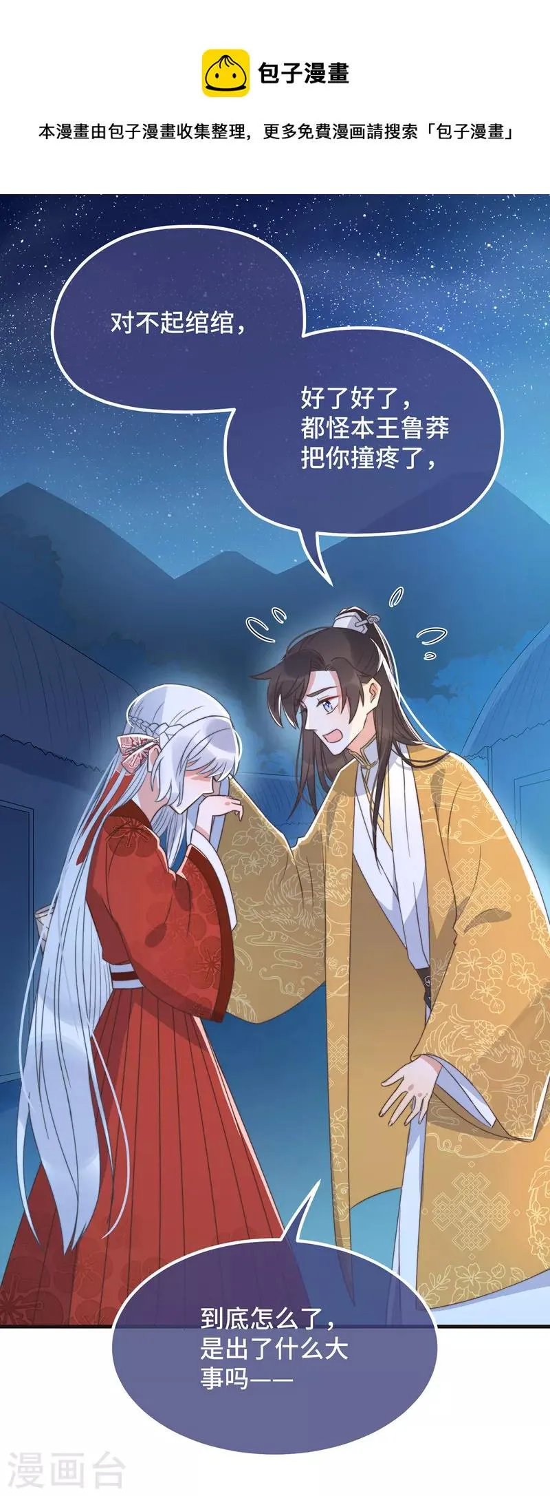 第21话 只剩一间房了 第4页