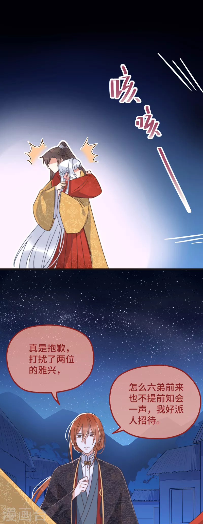 第21话 只剩一间房了 第12页