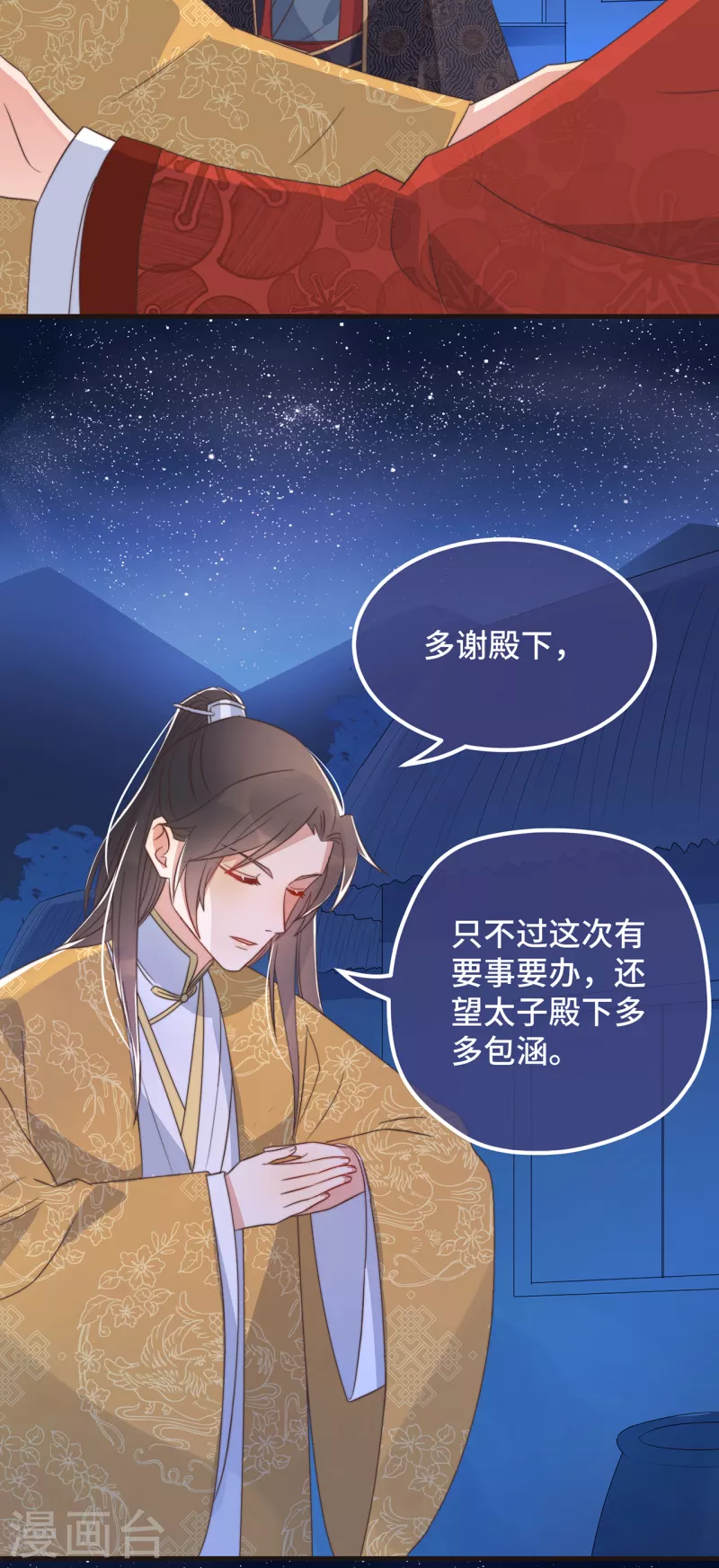 第21话 只剩一间房了 第13页