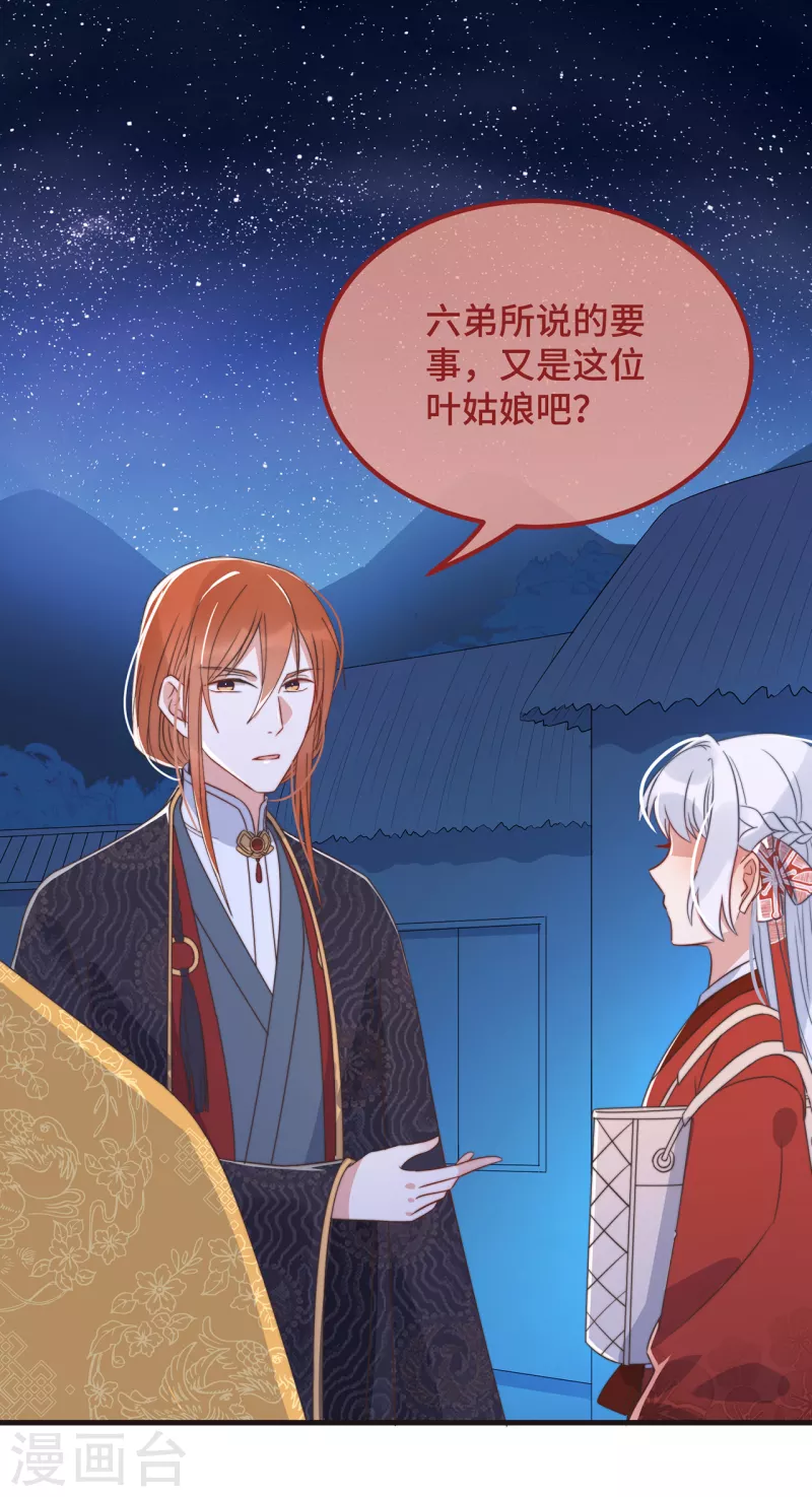 第21话 只剩一间房了 第14页