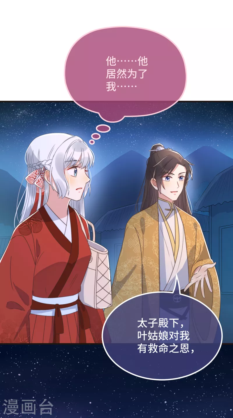 第21话 只剩一间房了 第16页