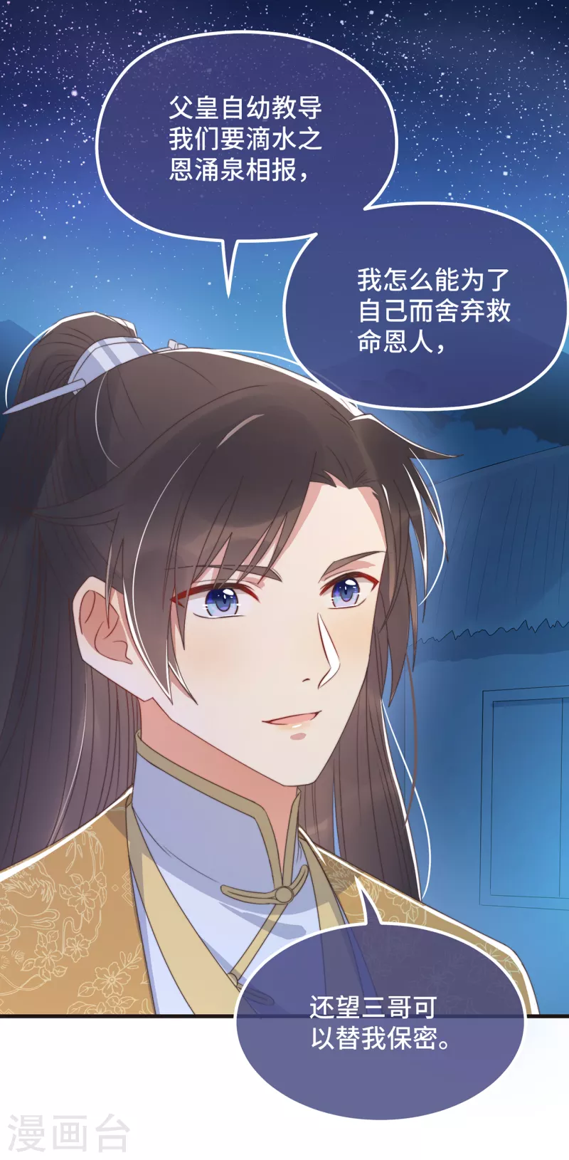 第21话 只剩一间房了 第17页