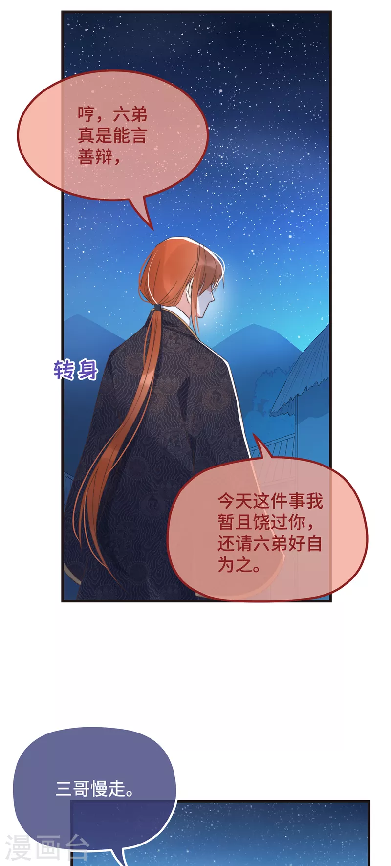 第21话 只剩一间房了 第18页