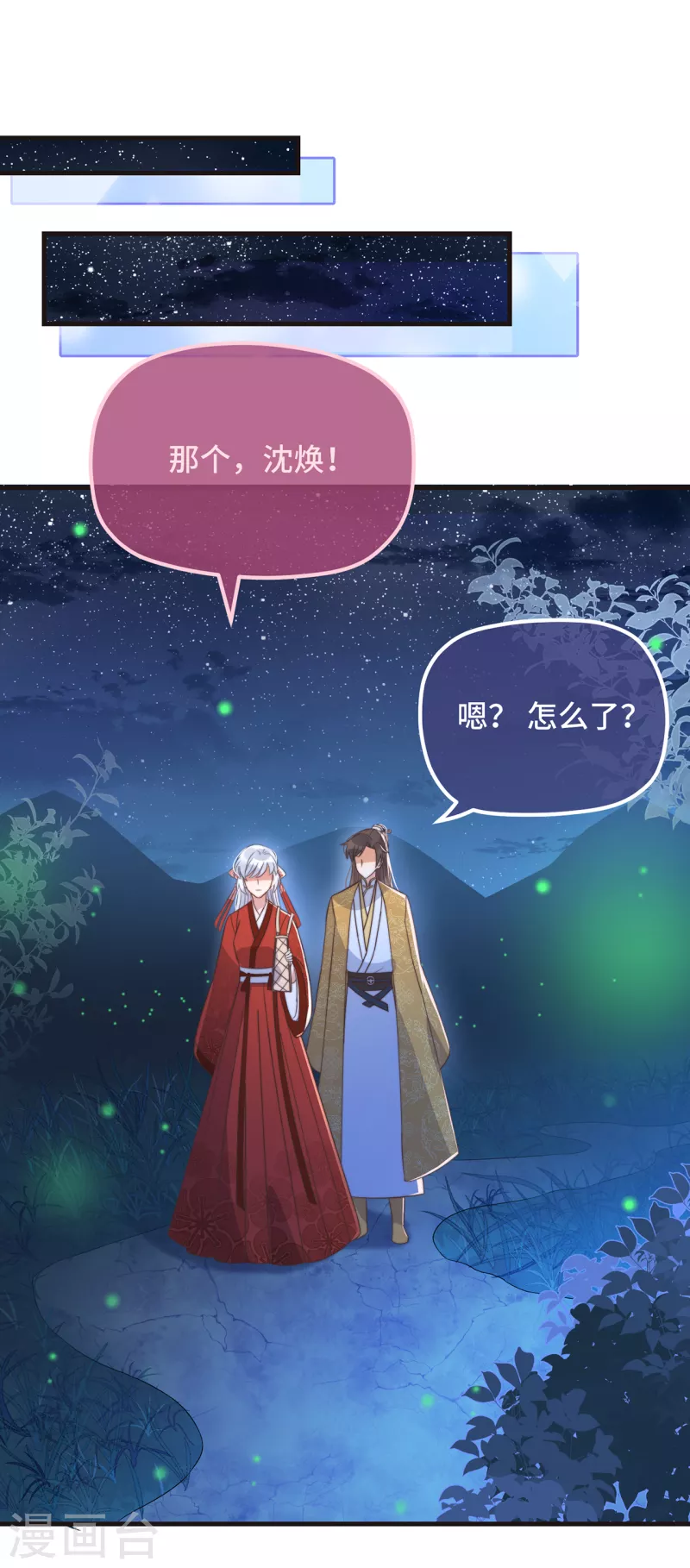 第21话 只剩一间房了 第20页