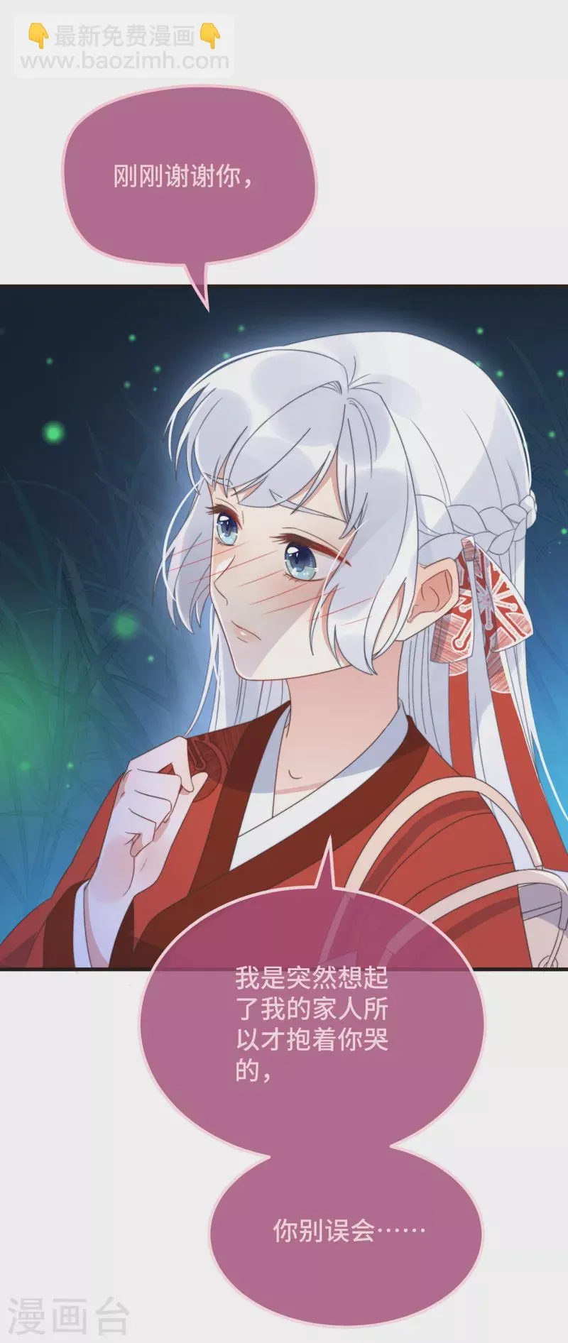 第21话 只剩一间房了 第21页