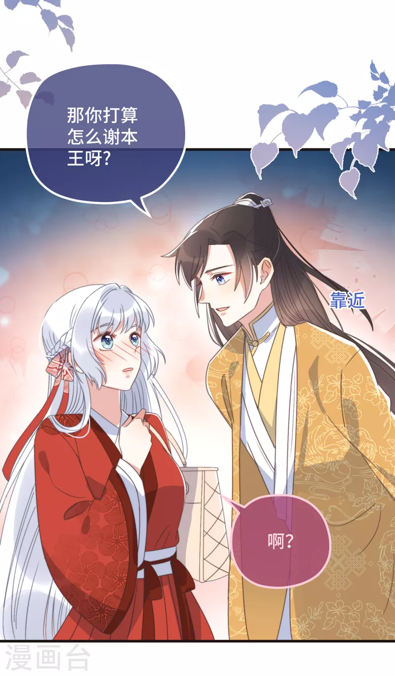 第21话 只剩一间房了 第23页