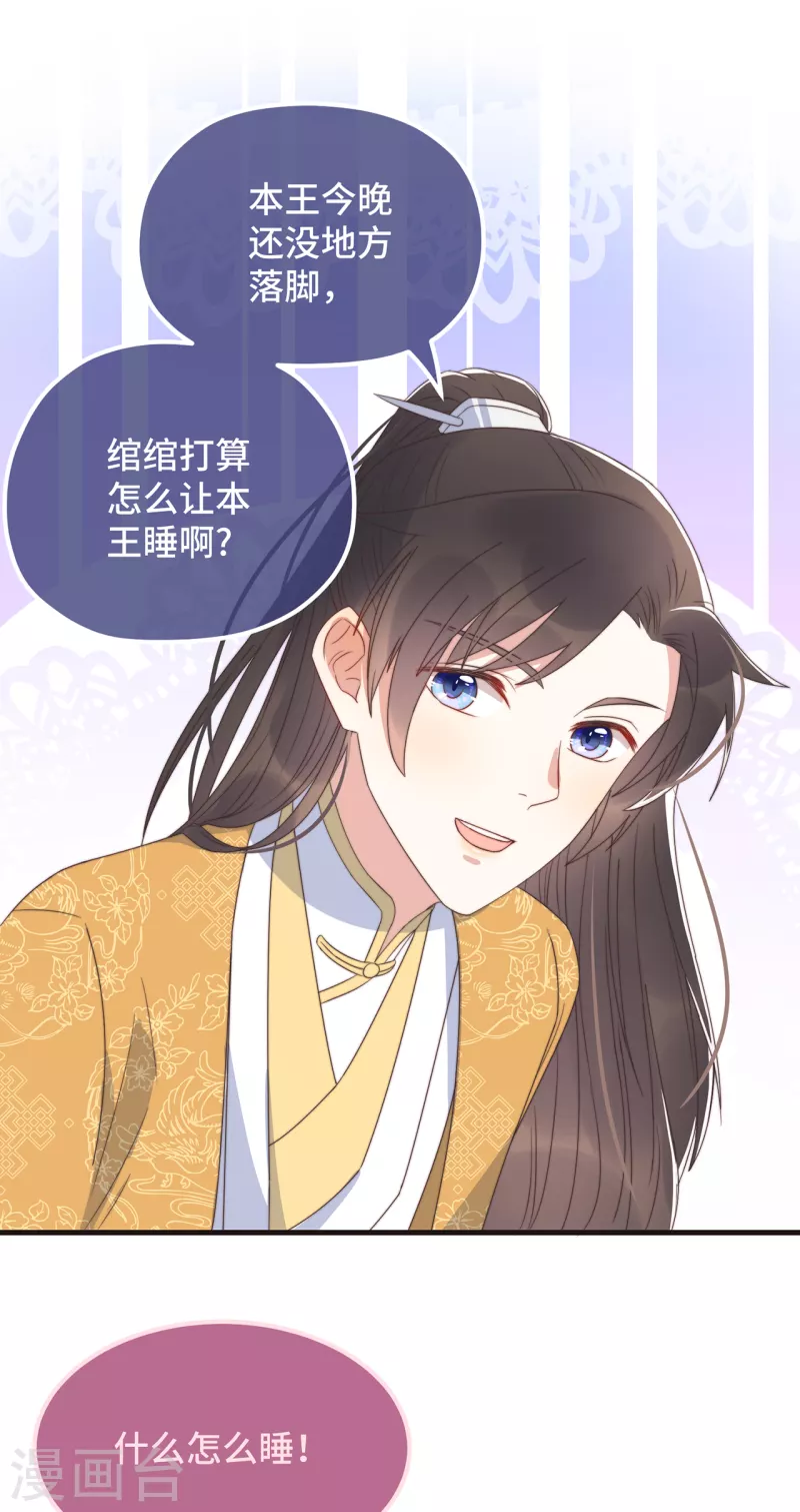 第21话 只剩一间房了 第24页