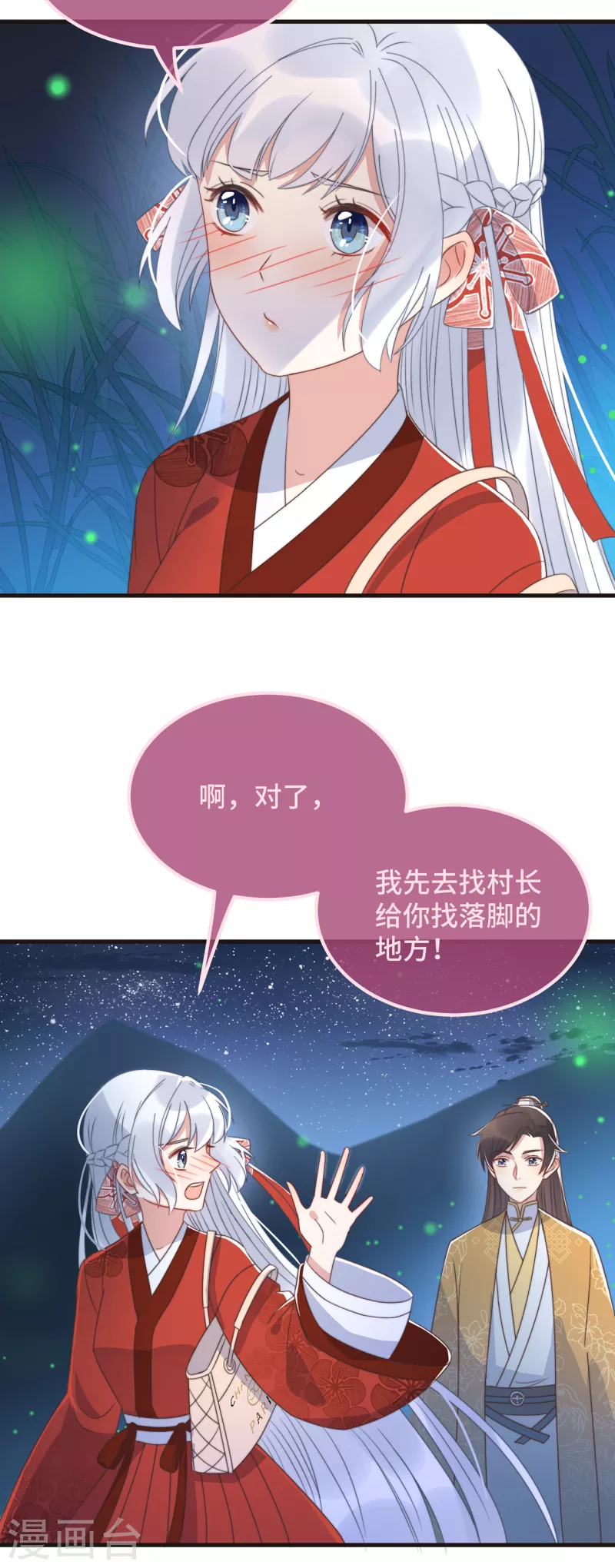 第21话 只剩一间房了 第25页