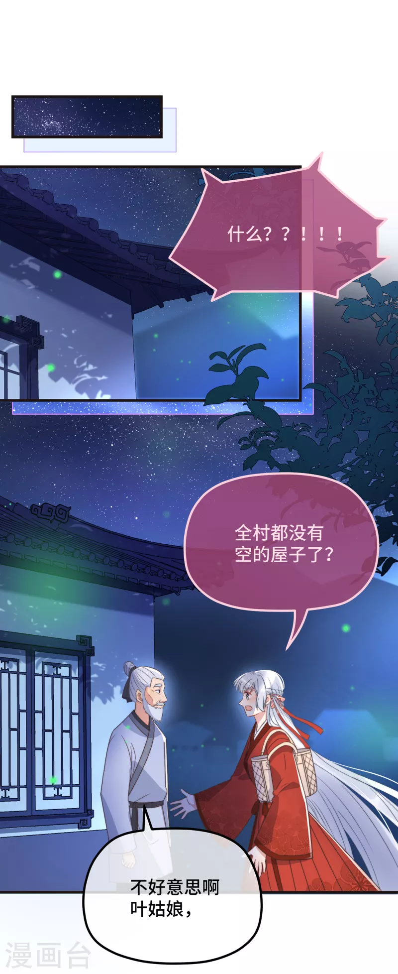 第21话 只剩一间房了 第27页