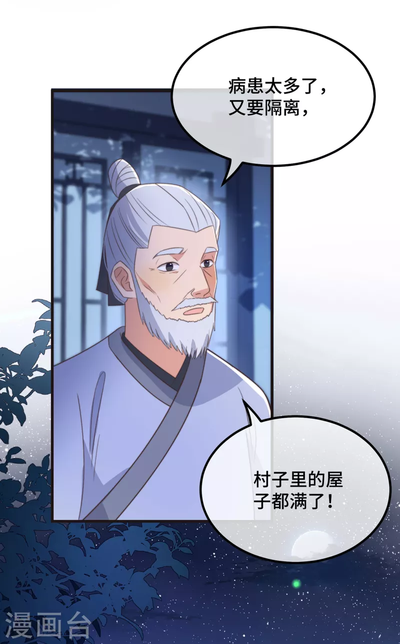 第21话 只剩一间房了 第28页