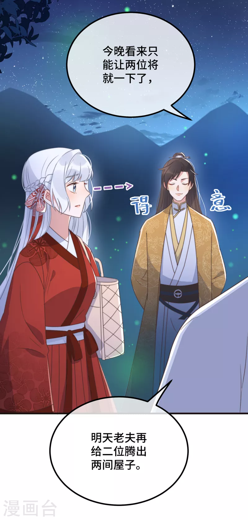 第21话 只剩一间房了 第29页
