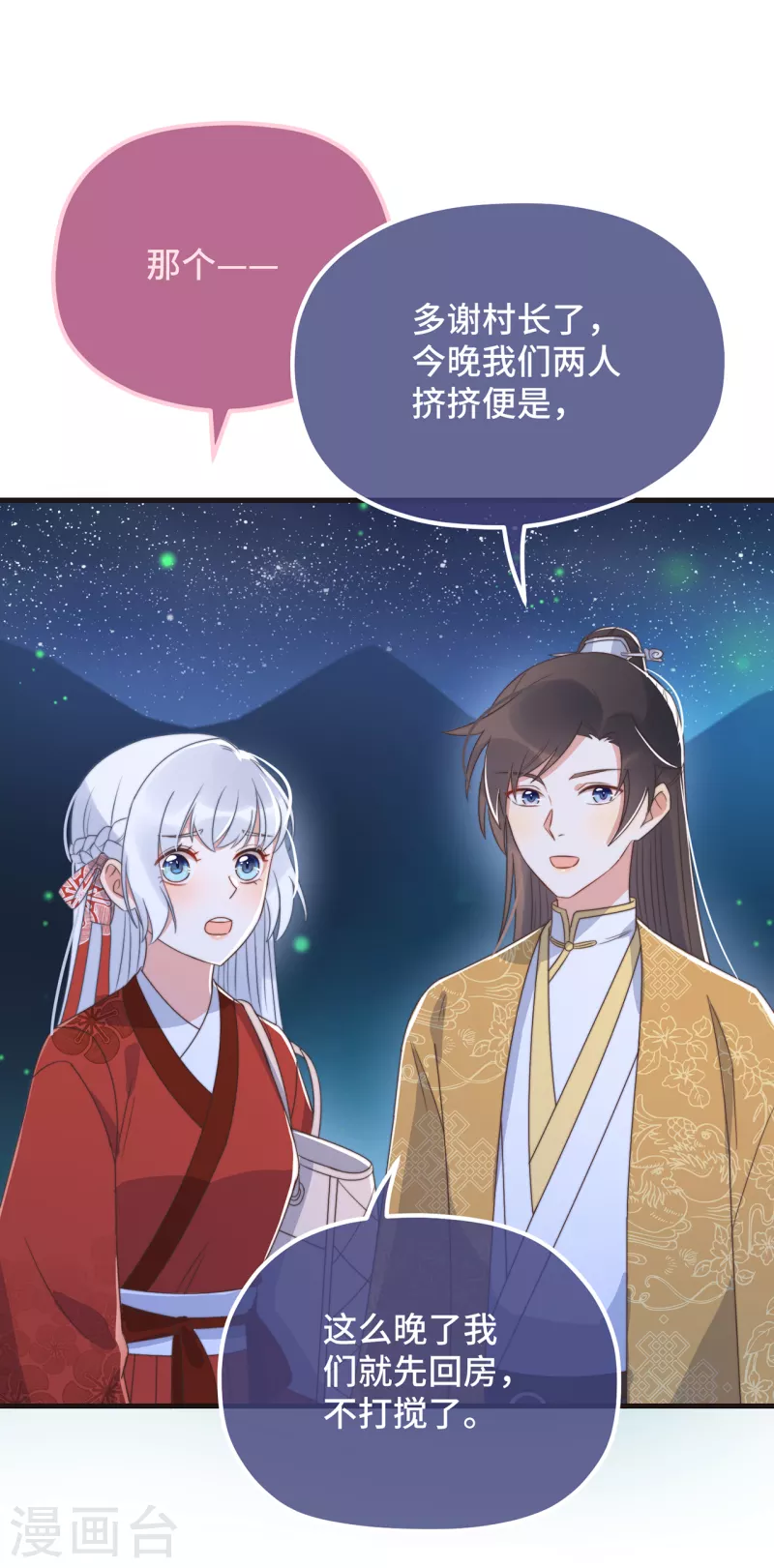 第21话 只剩一间房了 第30页