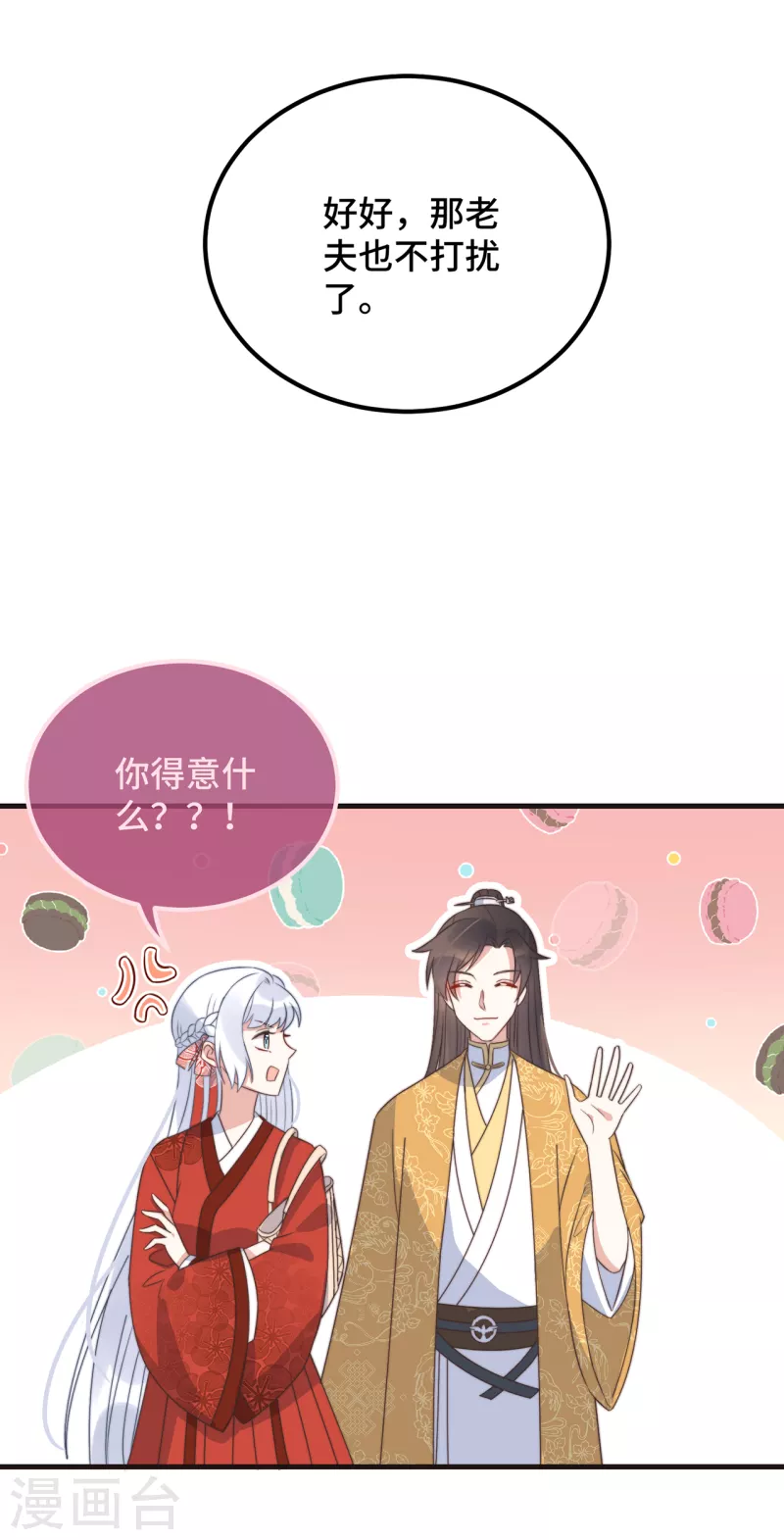 第21话 只剩一间房了 第31页