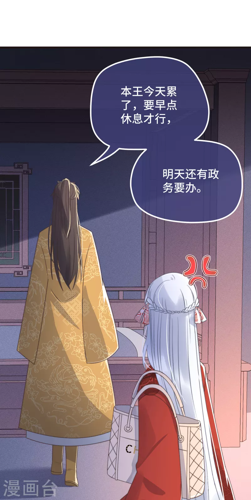 第21话 只剩一间房了 第35页