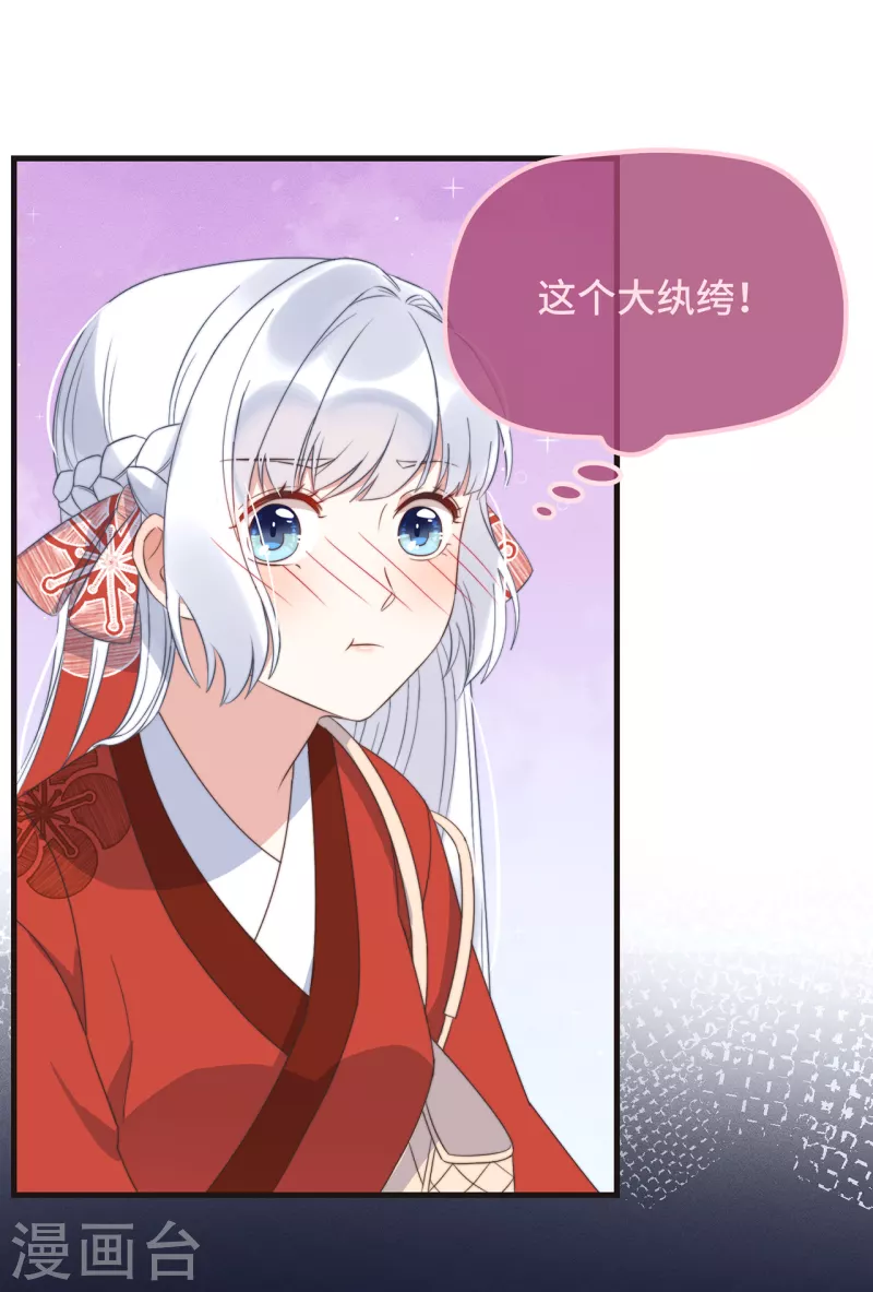 第21话 只剩一间房了 第37页