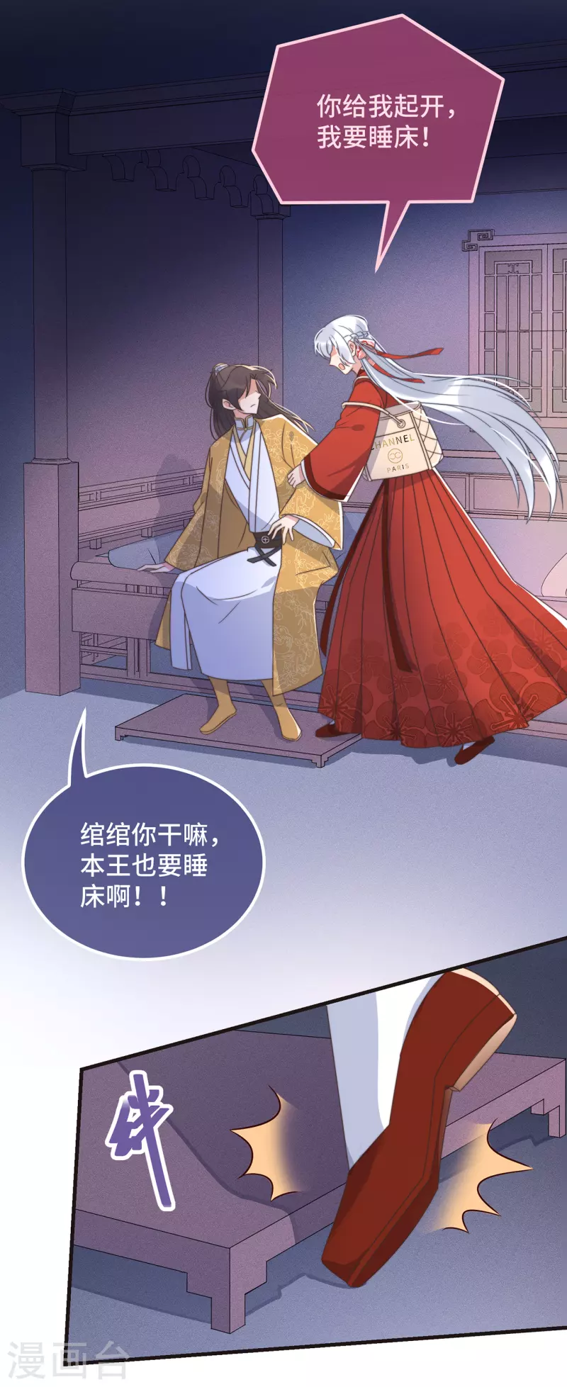 第21话 只剩一间房了 第38页