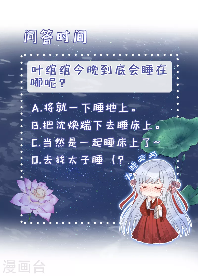 第21话 只剩一间房了 第44页