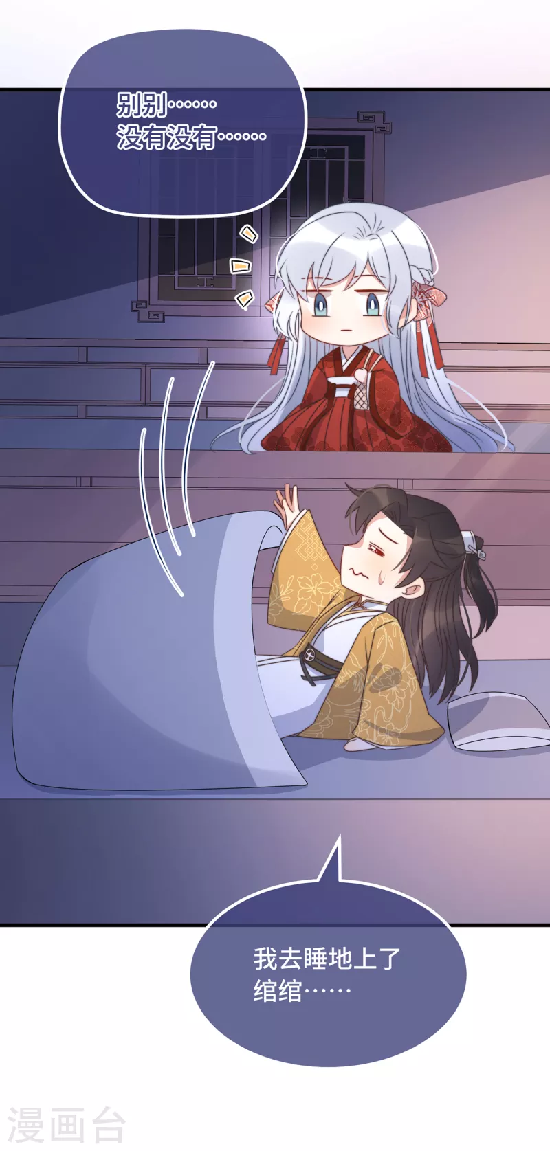 第22话 爱心早餐……呢？ 第11页