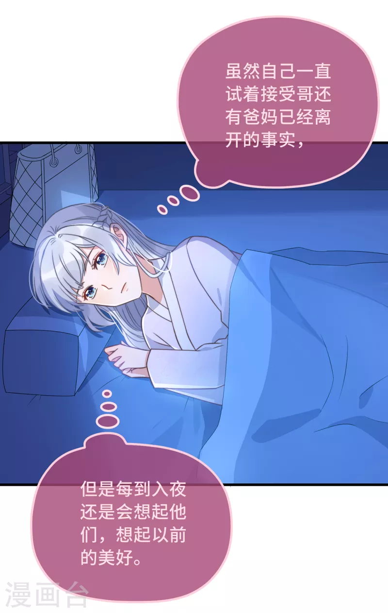 第22话 爱心早餐……呢？ 第14页