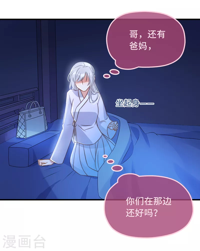 第22话 爱心早餐……呢？ 第15页