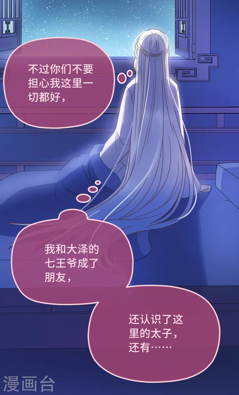 第22话 爱心早餐……呢？ 第17页
