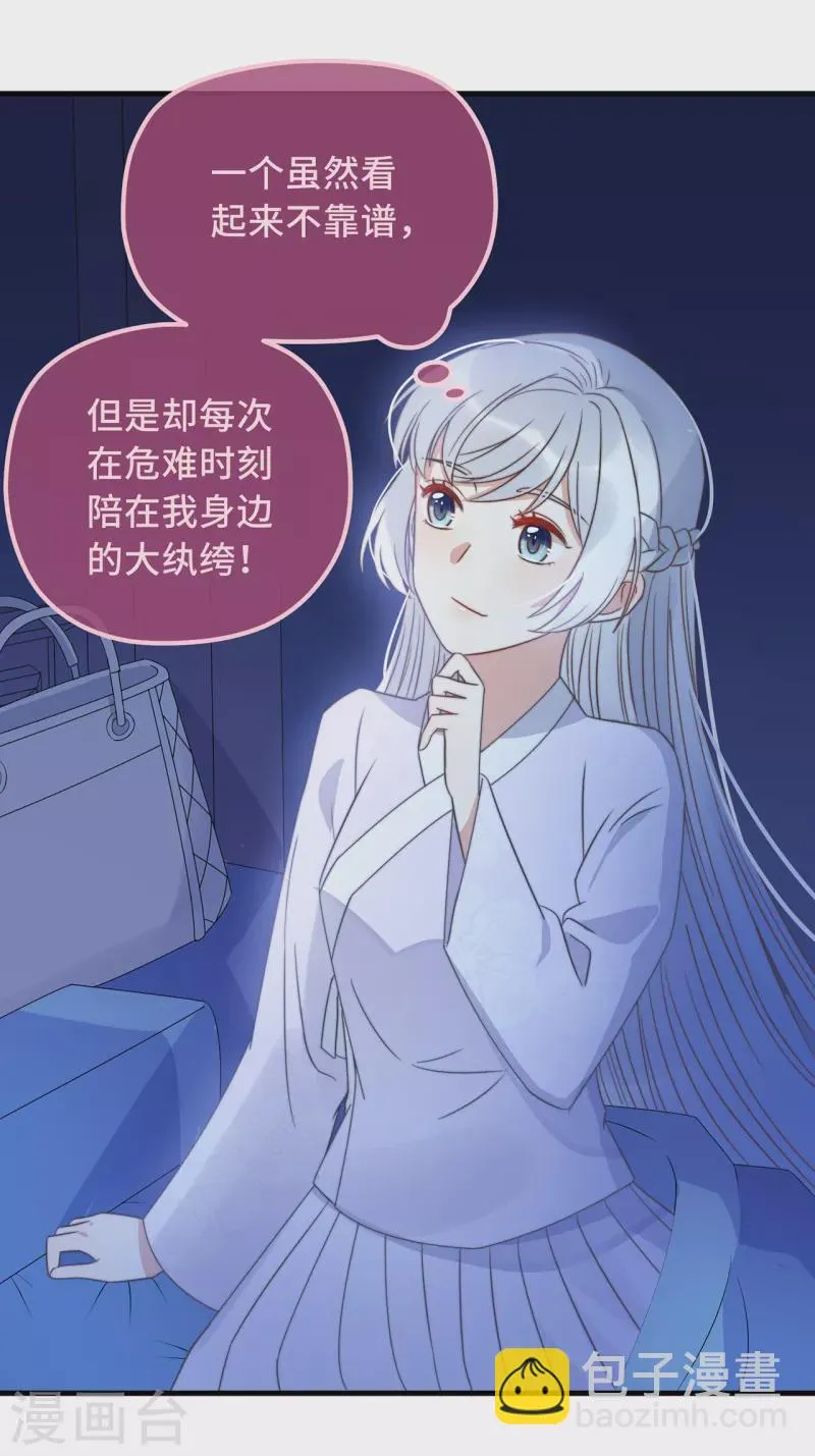 第22话 爱心早餐……呢？ 第19页
