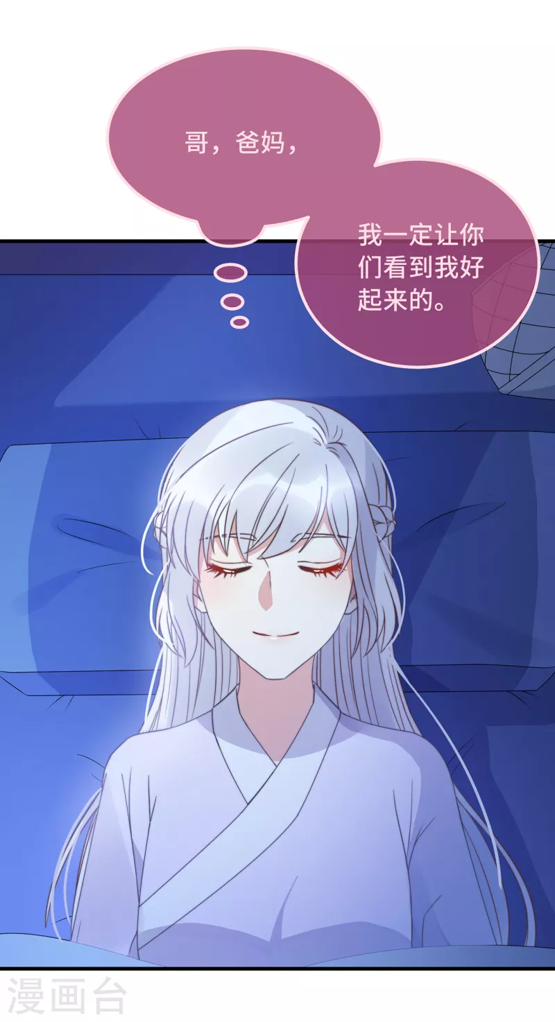 第22话 爱心早餐……呢？ 第20页
