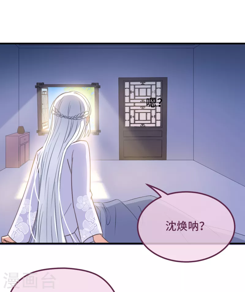 第22话 爱心早餐……呢？ 第23页