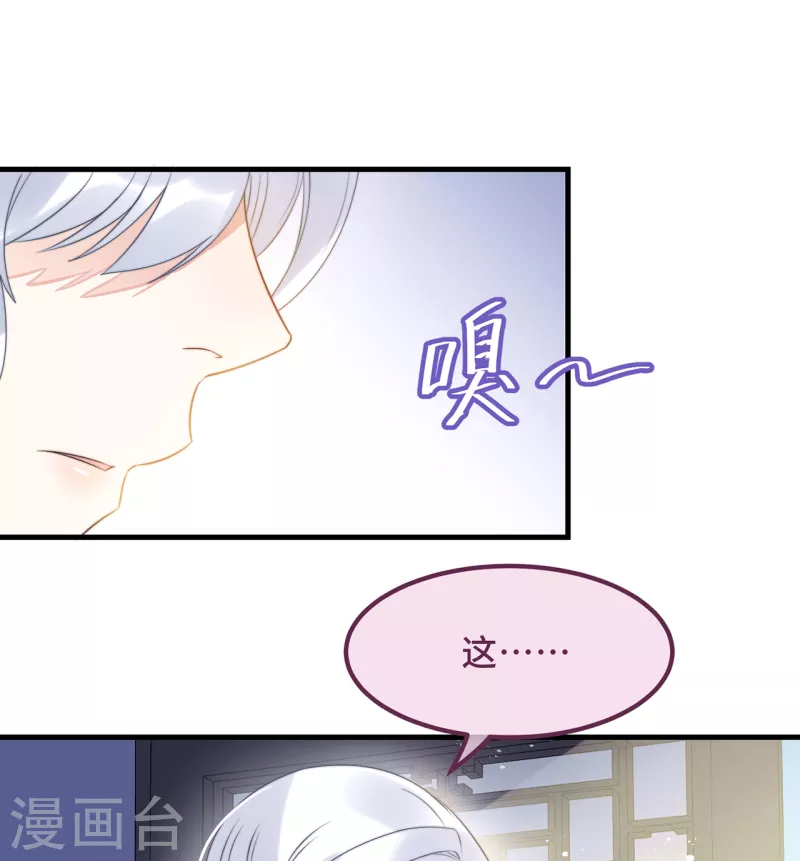 第22话 爱心早餐……呢？ 第25页