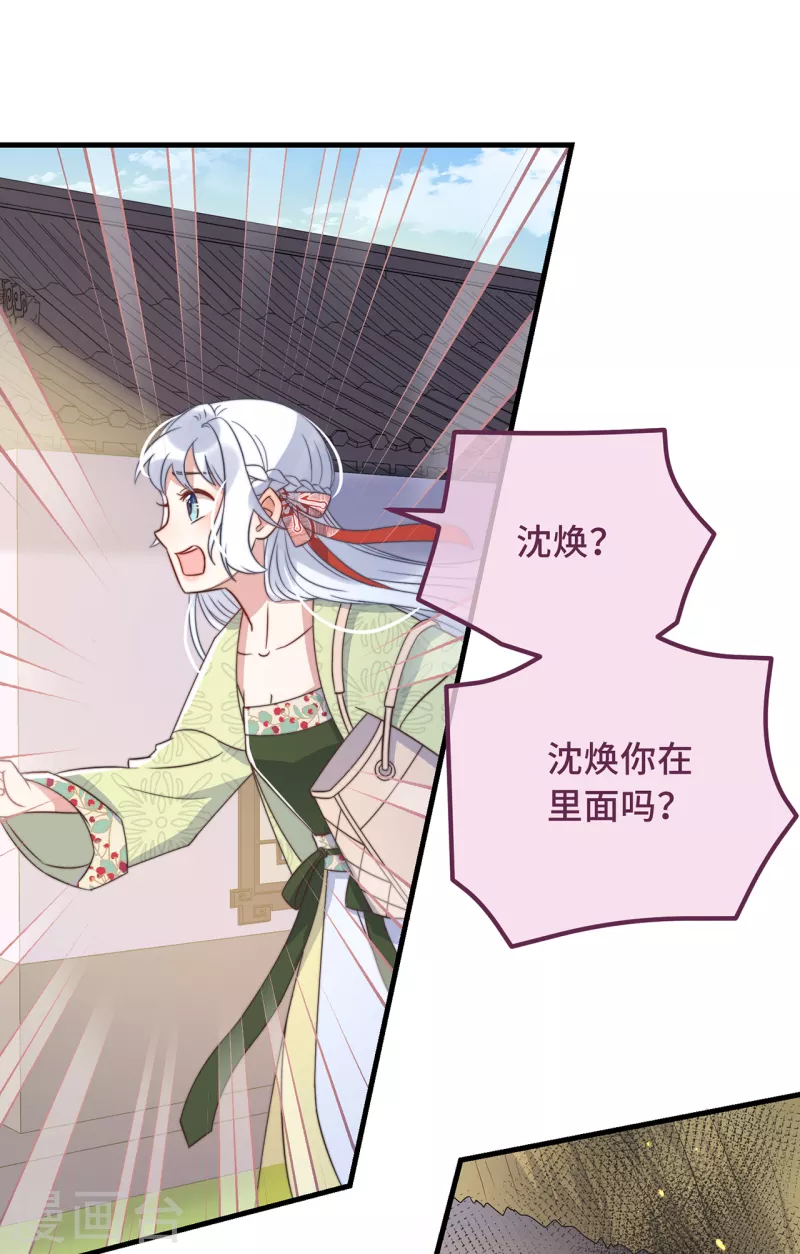第22话 爱心早餐……呢？ 第29页
