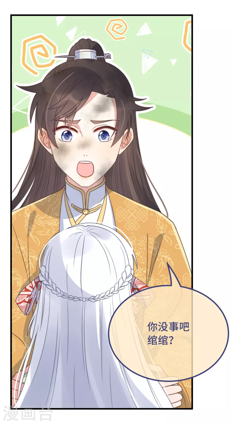 第22话 爱心早餐……呢？ 第32页