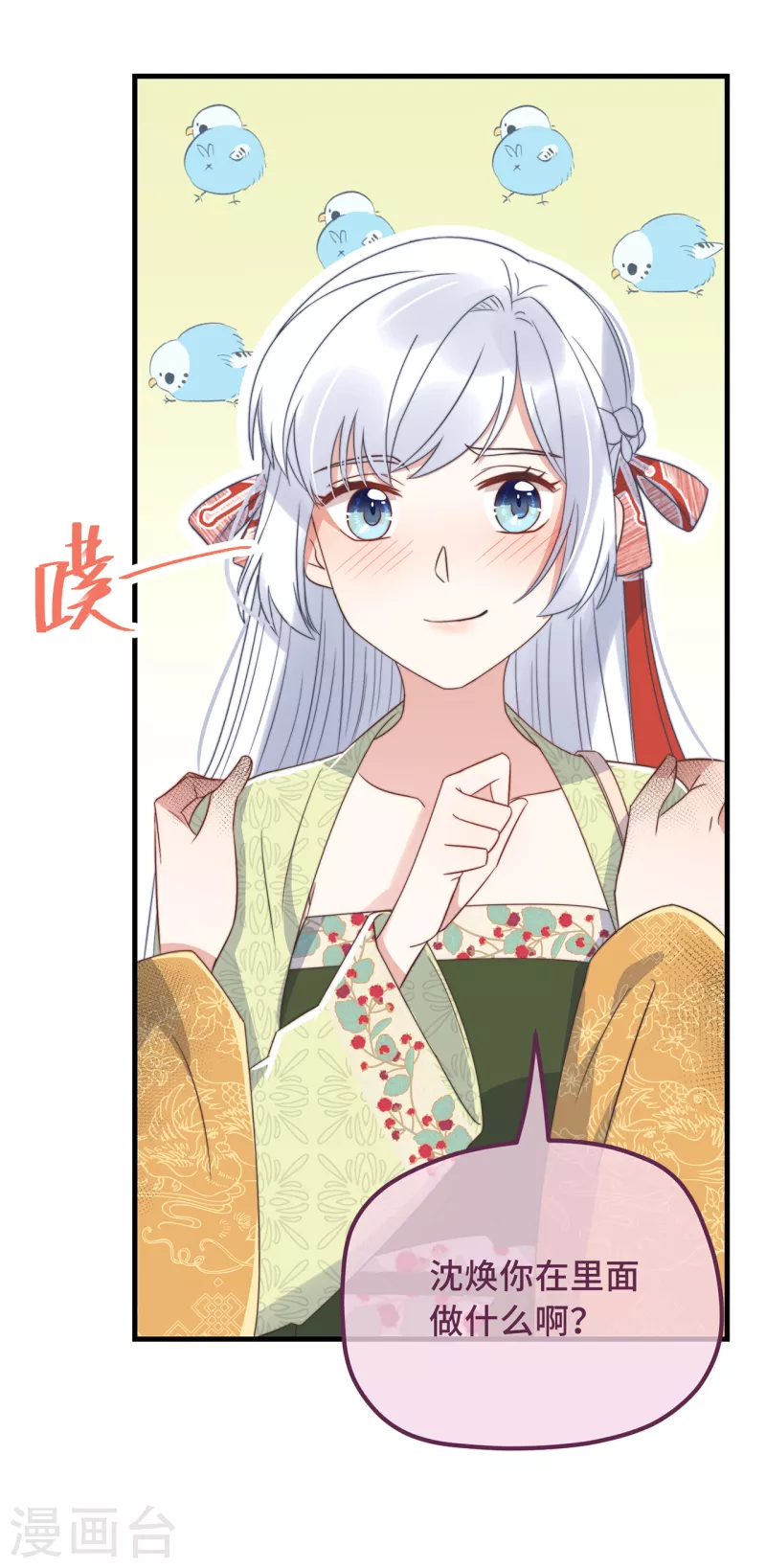 第22话 爱心早餐……呢？ 第33页