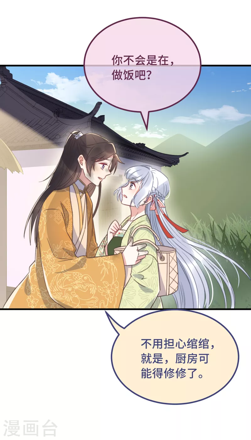 第22话 爱心早餐……呢？ 第34页