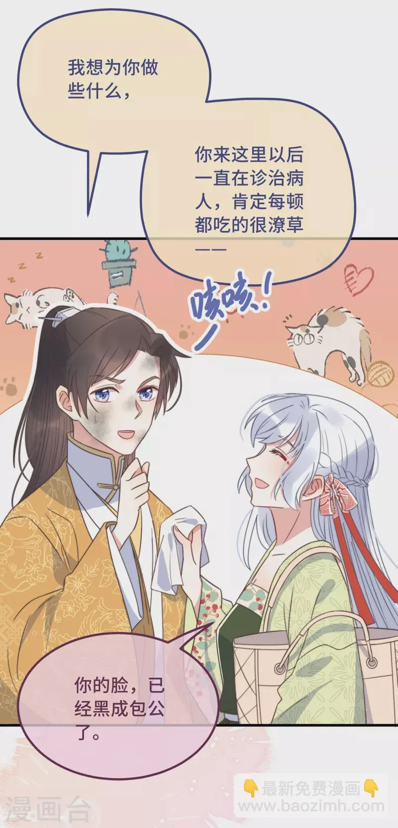 第22话 爱心早餐……呢？ 第35页