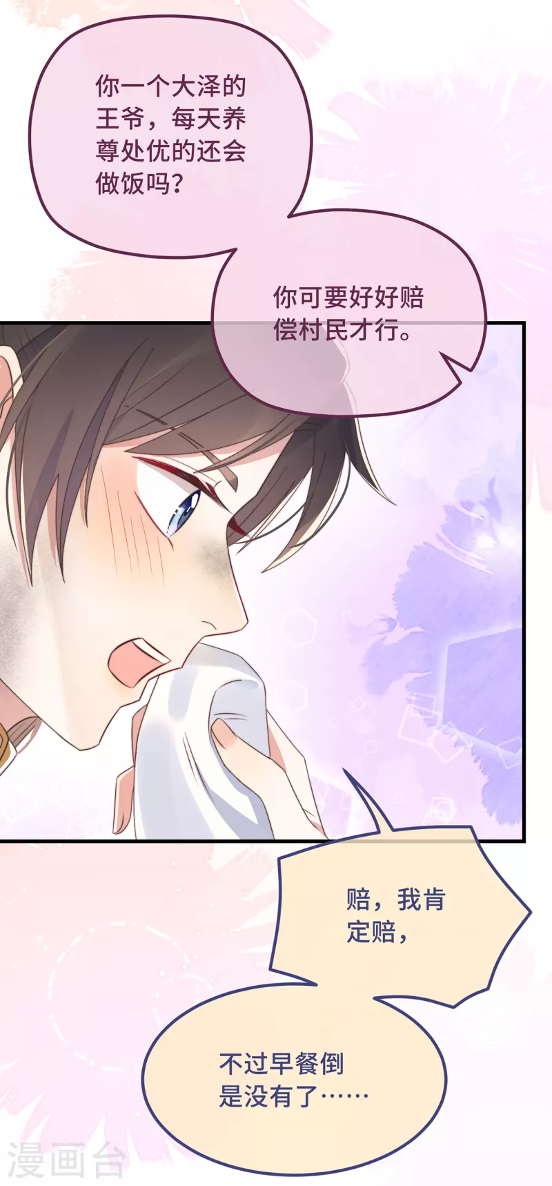 第22话 爱心早餐……呢？ 第36页