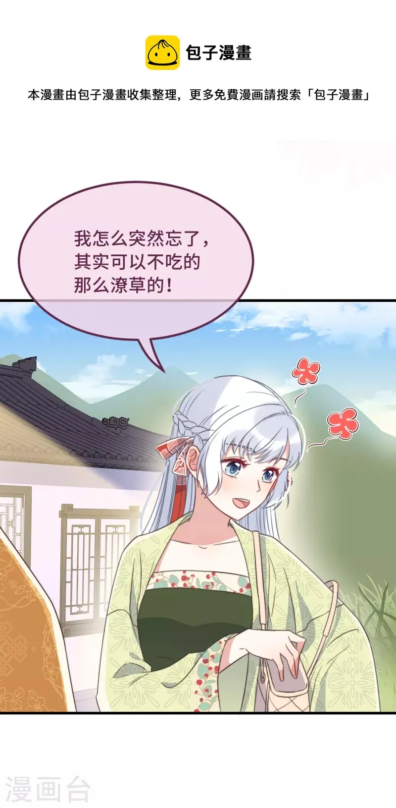 第22话 爱心早餐……呢？ 第37页